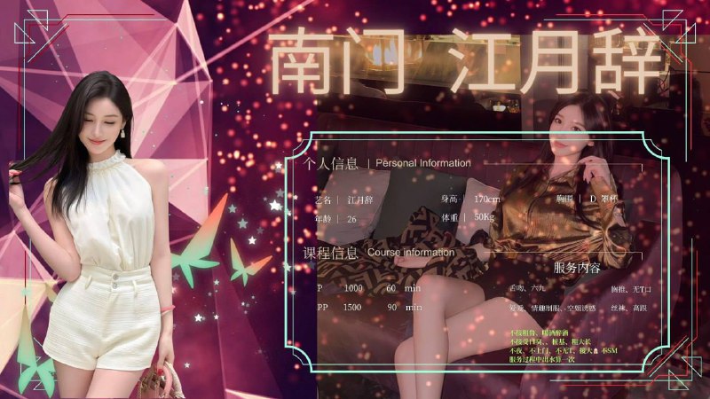【成都修车】心岛 江月辞 痴颜录 出击报告 图 6